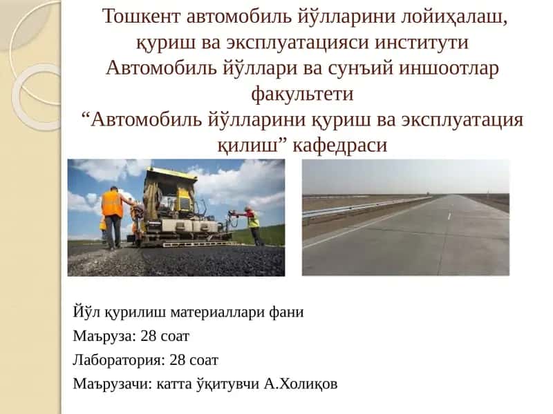 Йўл қурилиш материаллари фани 1