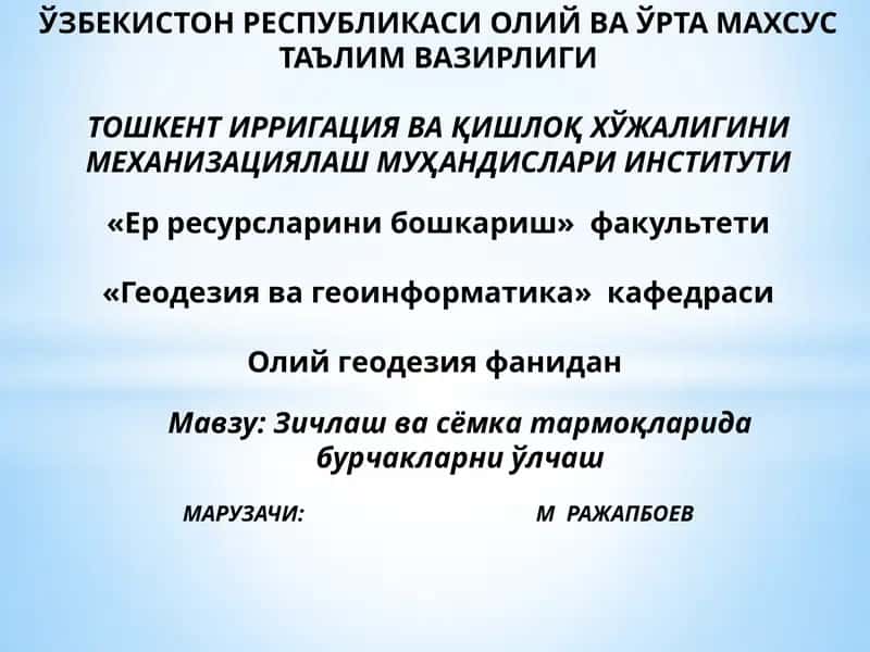 Зичлашвасёмкатармоқларида бурчакларниўлчаш 1