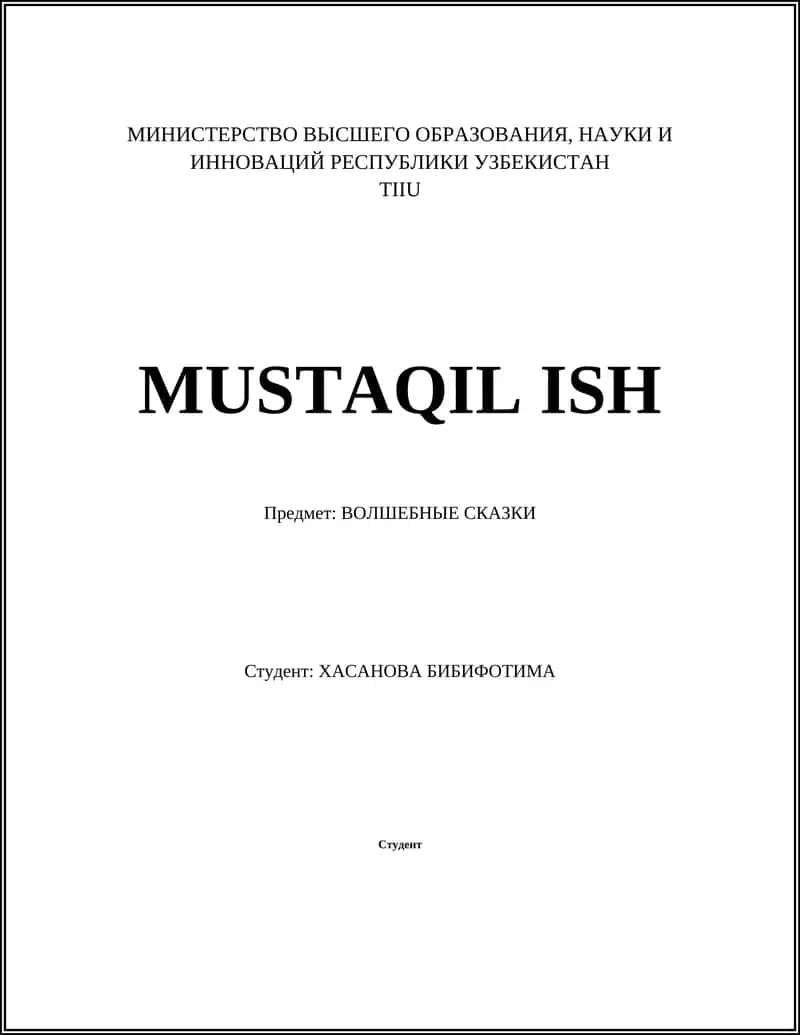 Волшебные сказки 1