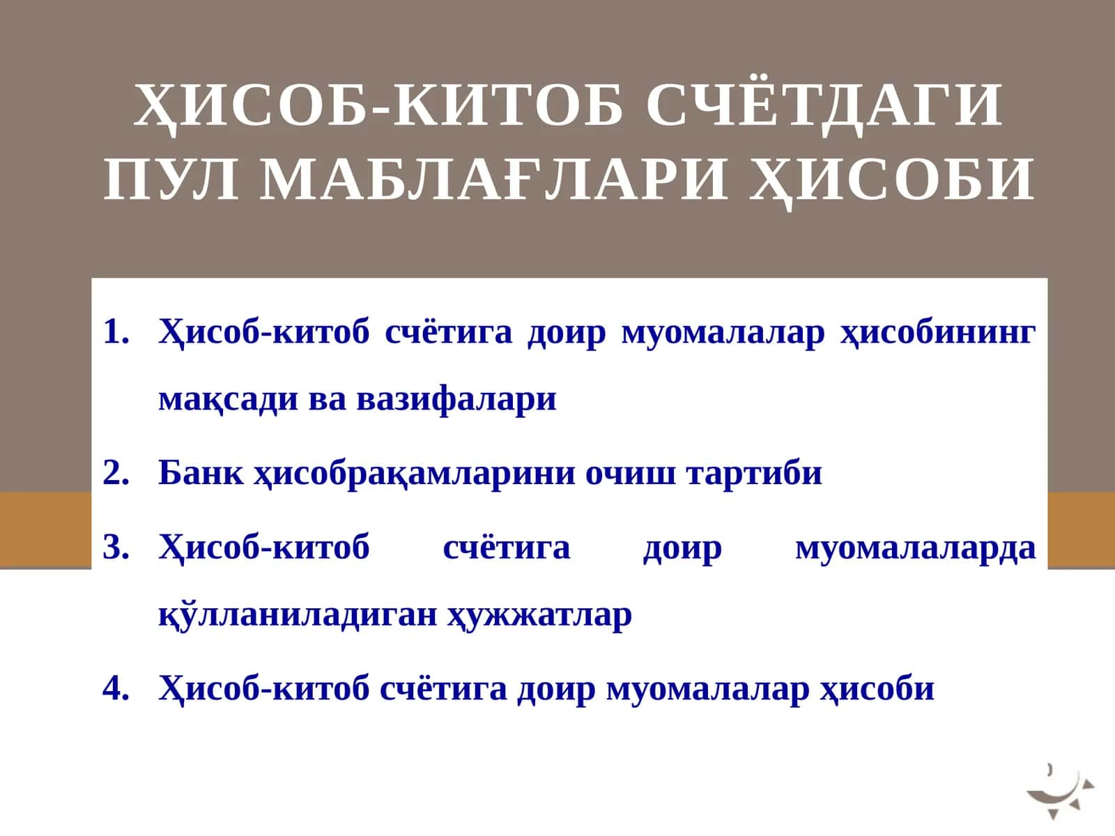 Ҳисоб-китоб счётига доир муомалалар ҳисоби 1