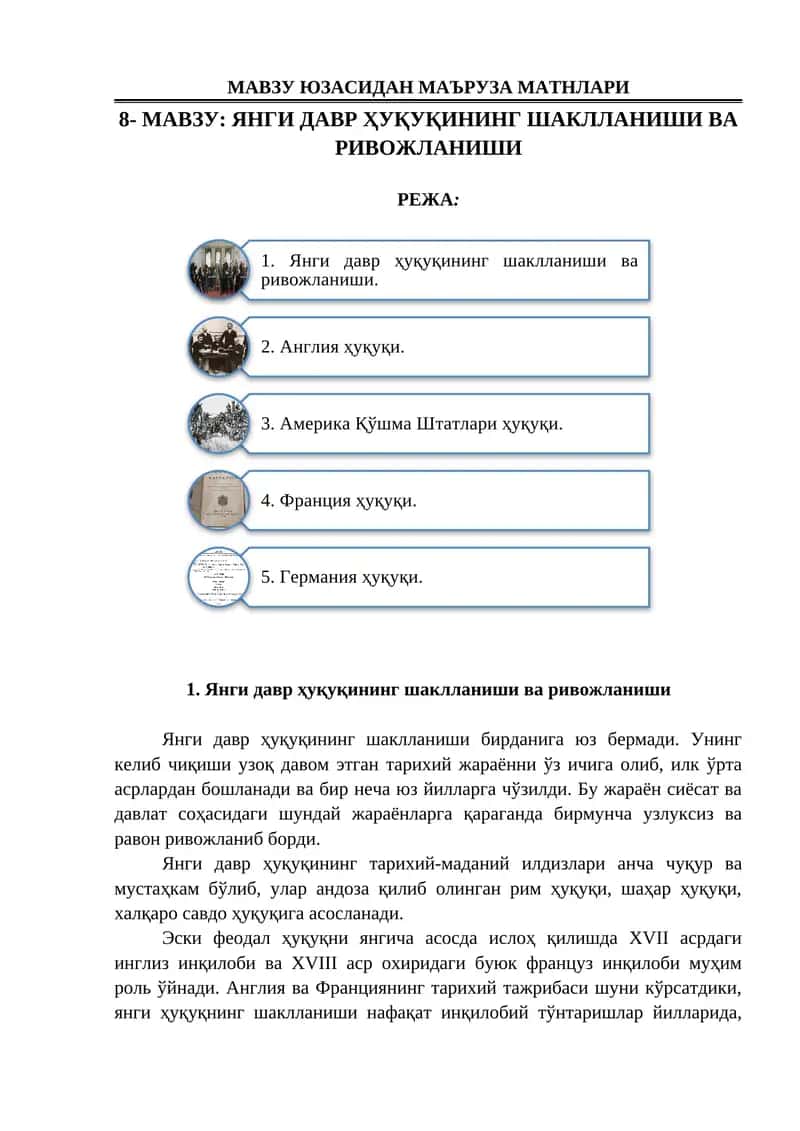 ЯНГИ ДАВР ҲУҚУҚИНИНГ ШАКЛЛАНИШИ ВА РИВОЖЛАНИШИ 1