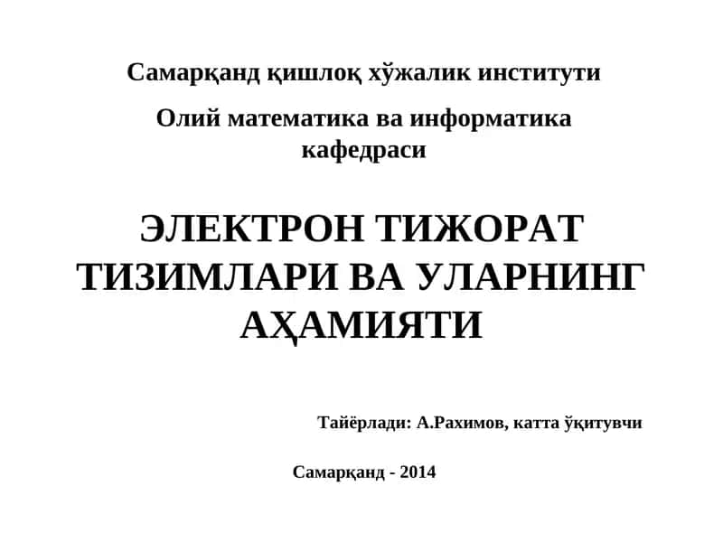 ЭЛЕКТРОН ТИЖОРАТ ТИЗИМЛАРИ ВА УЛАРНИНГ АҲАМИЯТИ 1