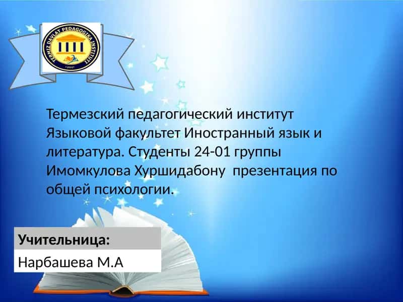 Презентация по общей психологии 1