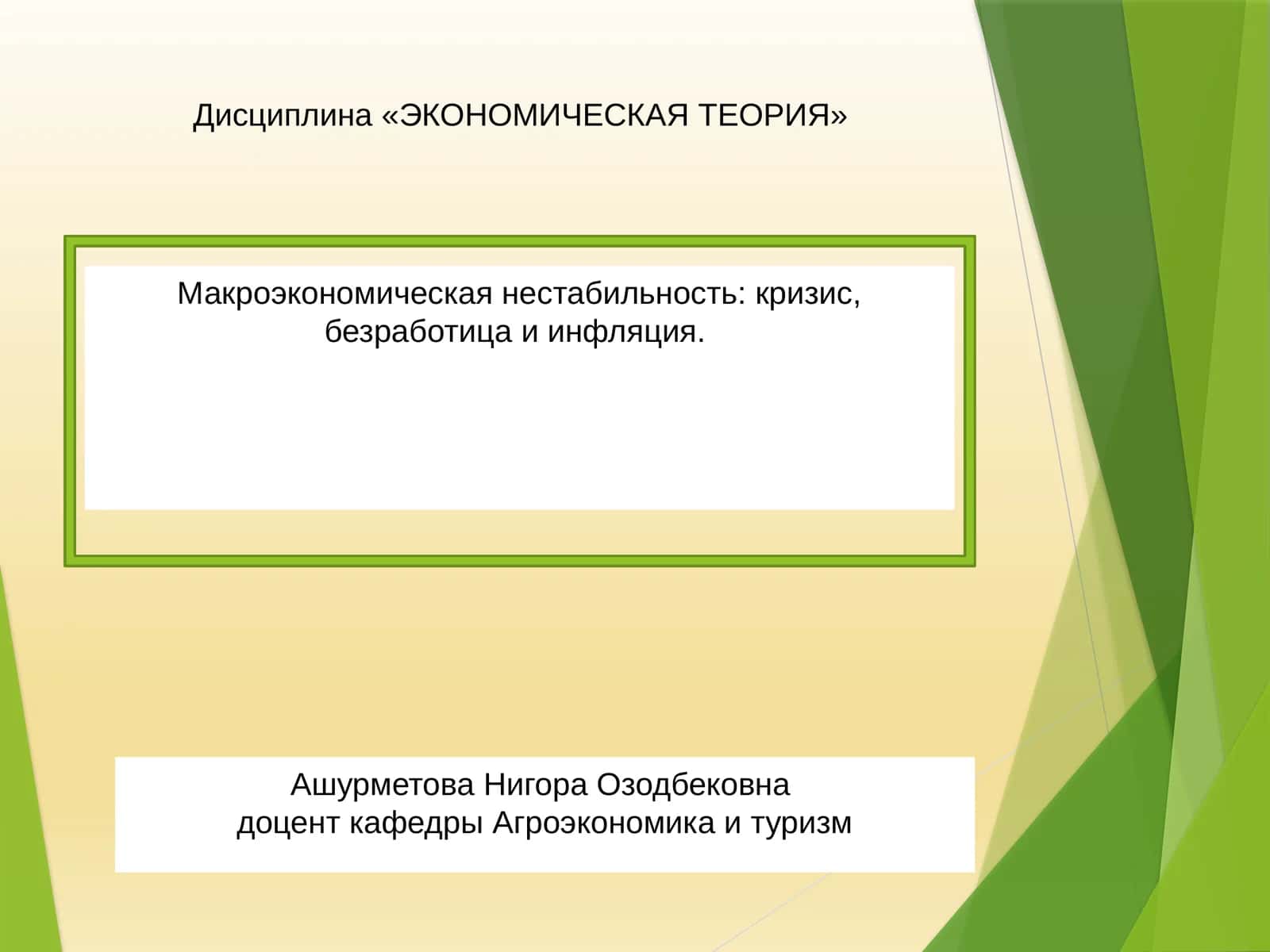 ЭКОНОМИЧЕСКАЯ ТЕОРИЯ 1
