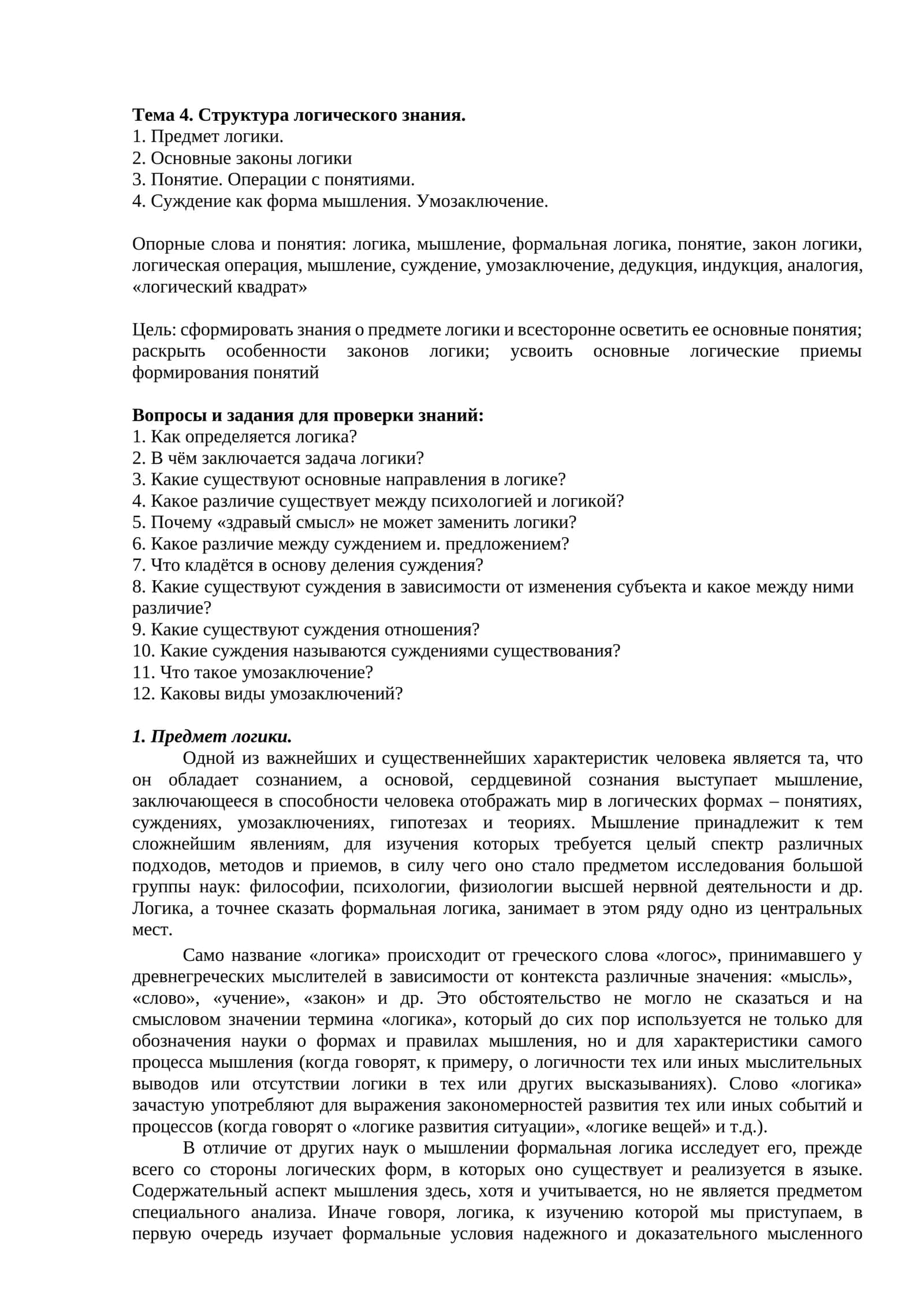 Структура логического знания 1