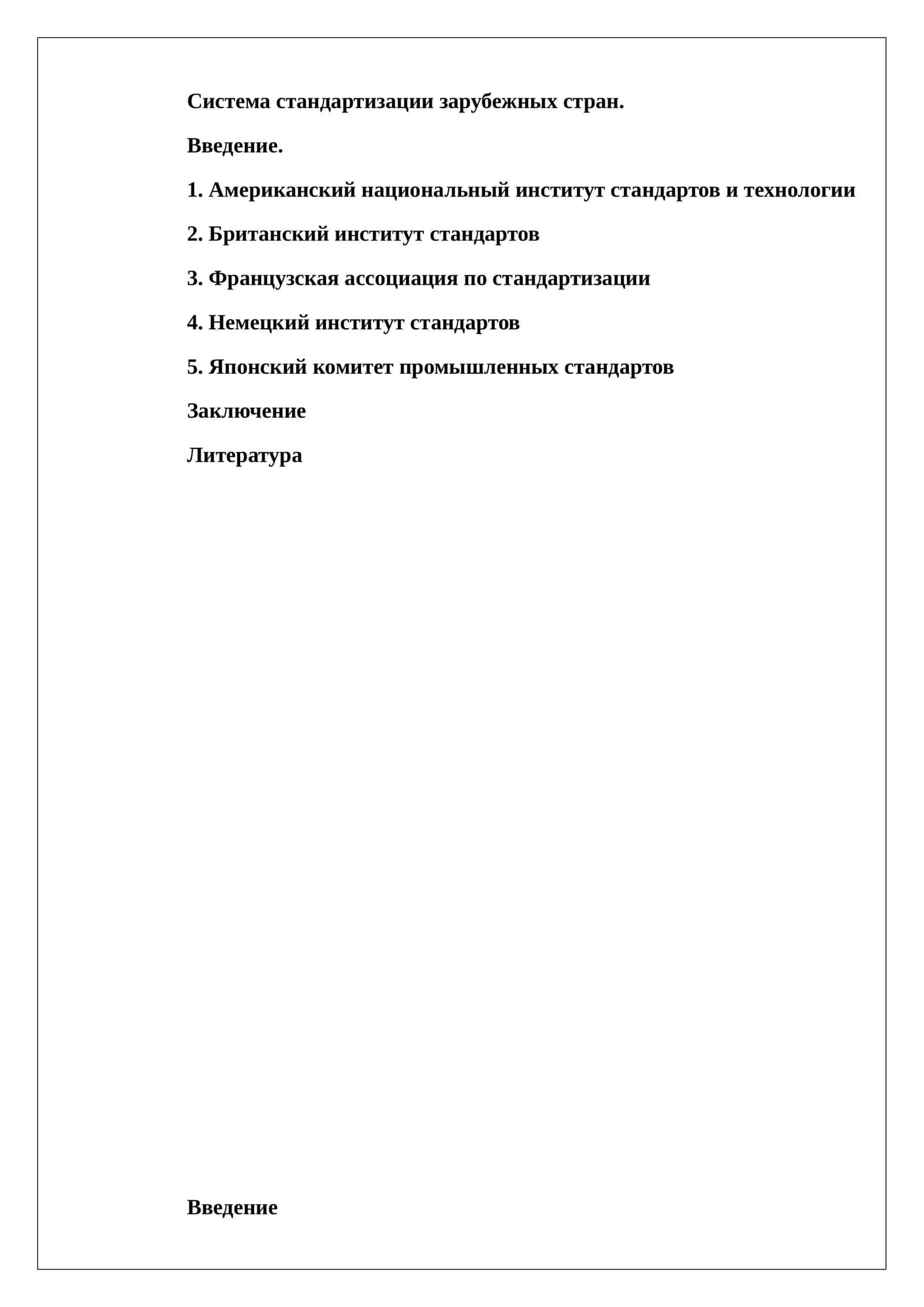 Система стандартизации зарубежных стран 1