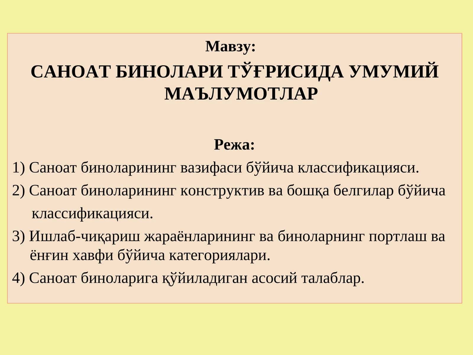 САНОАТ БИНОЛАРИ ТЎҒРИСИДА УМУМИЙ МАЪЛУМОТЛАР 1