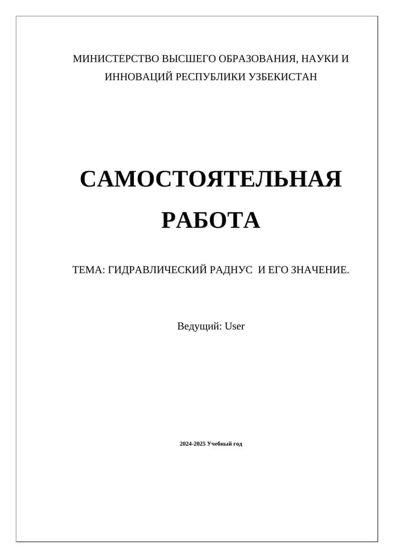 Гидравлик раднус ва унинг маъноси 1