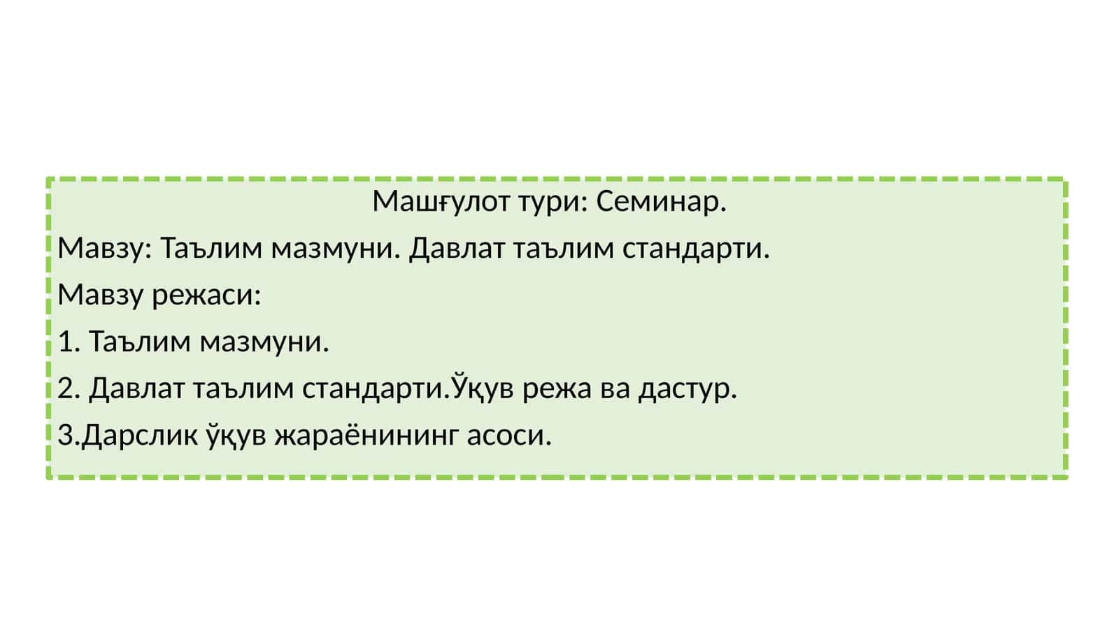 Таълим мазмуни. Давлат таълим стандарти 1