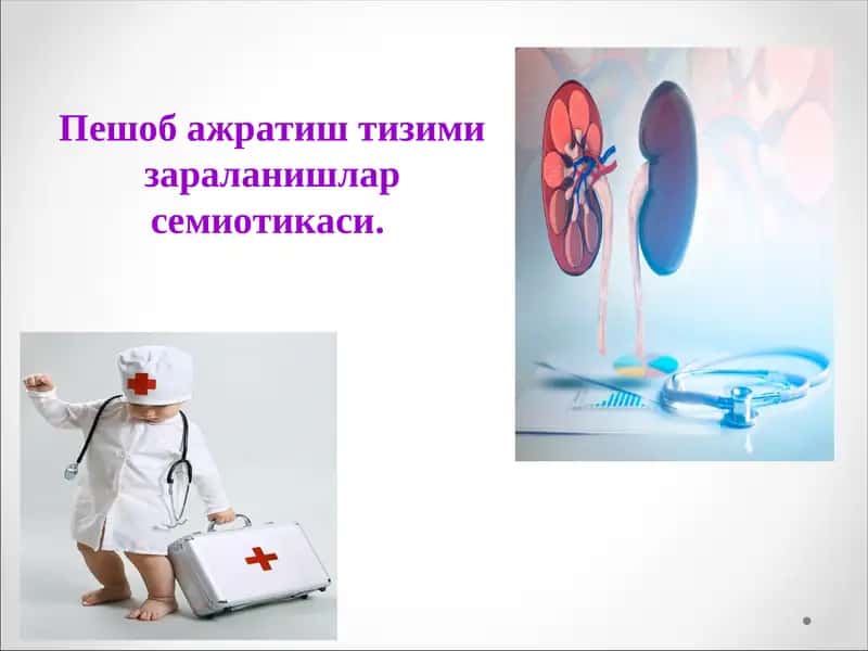 Пешоб ажратиш тизими зараланишлар семиотикаси 1