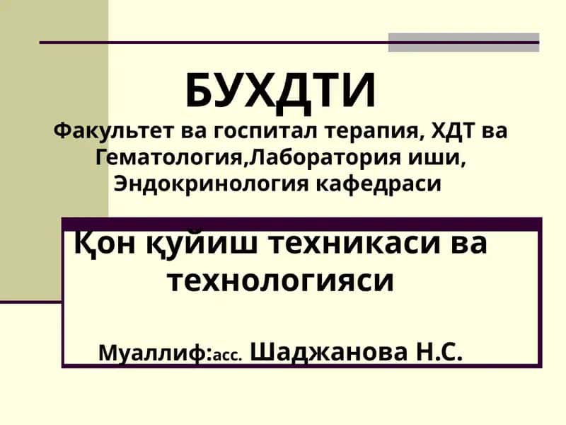 Қон қуйиш технологияси мундарижаси 1