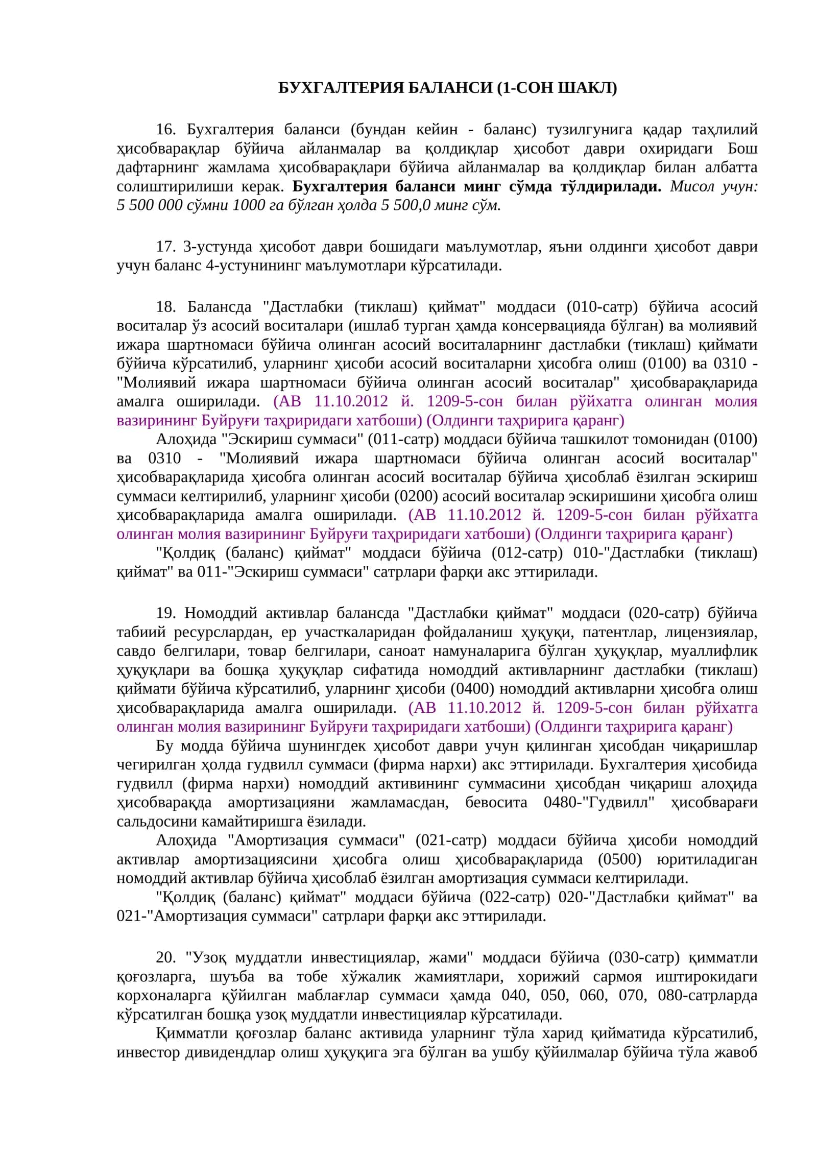 Бухгалтерия баланси (1-сон шакл) 1