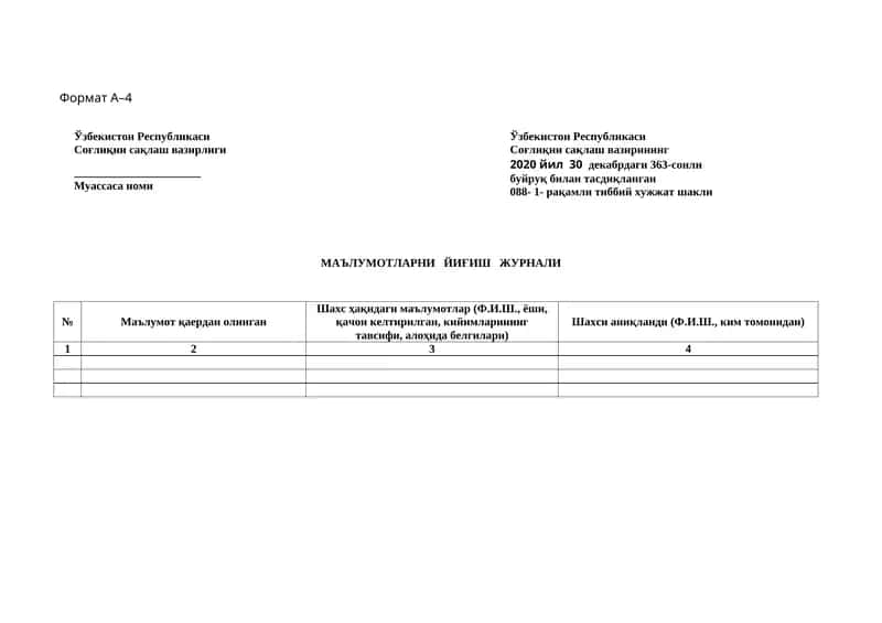 Маълумотларни йиғиш журнали 1