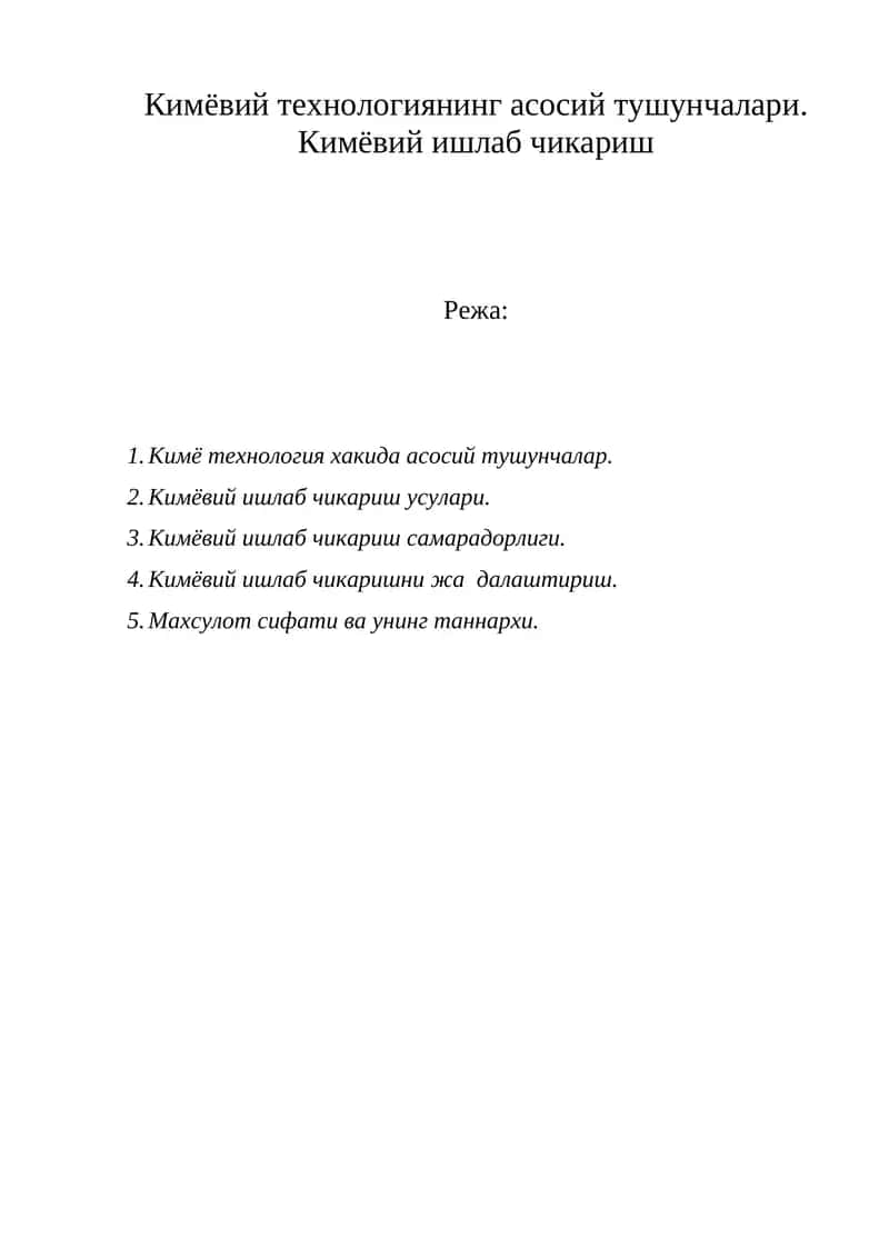 Кимёвий технологиянинг асосий тушунчалари 1