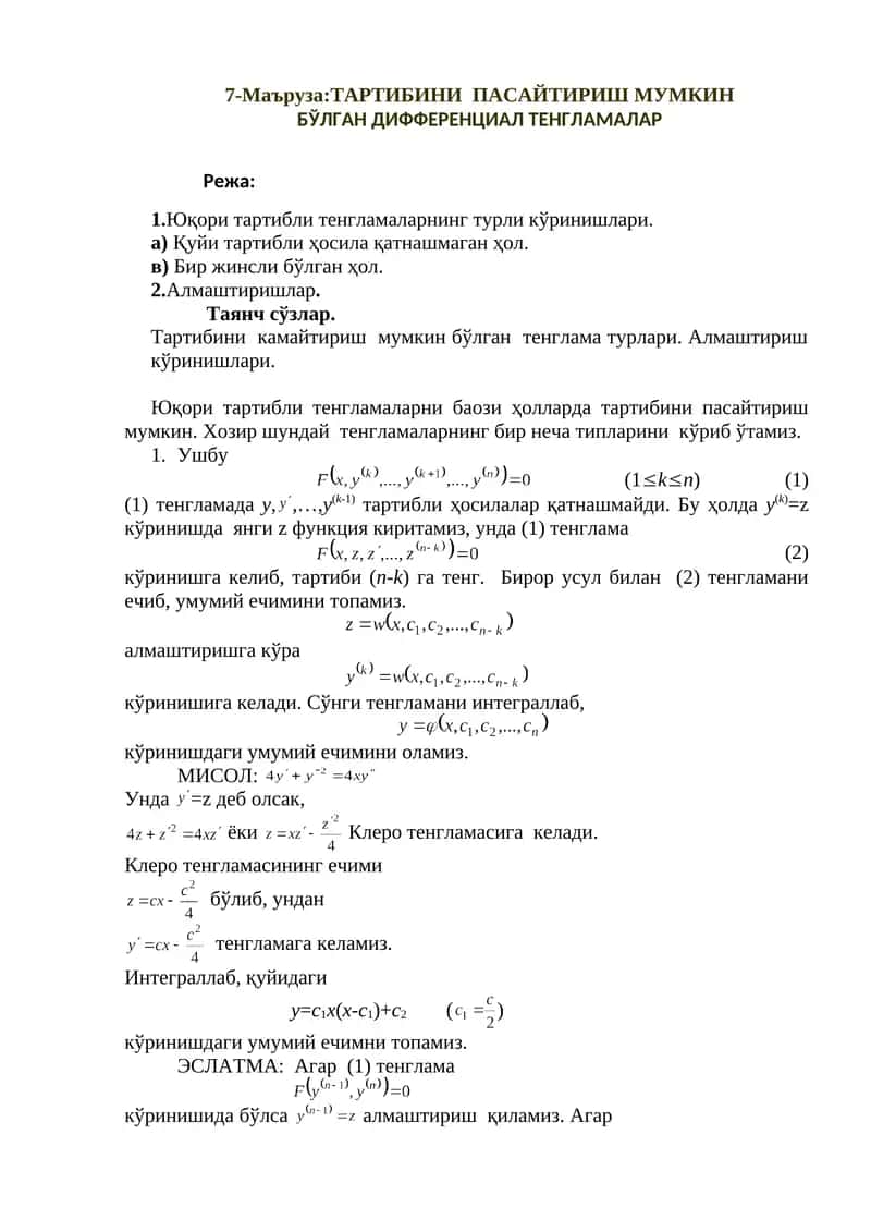ТАРТИБИНИ ПАСАЙТИРИШ МУМКИН БЎЛГАН ДИФФЕРЕНЦИАЛ ТЕНГЛАМАЛАР 1