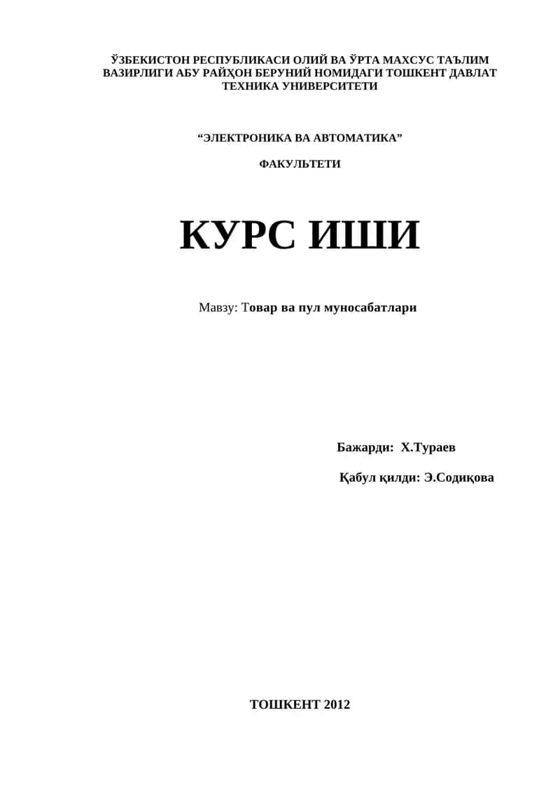 Товар ва пул муносабатлари 1