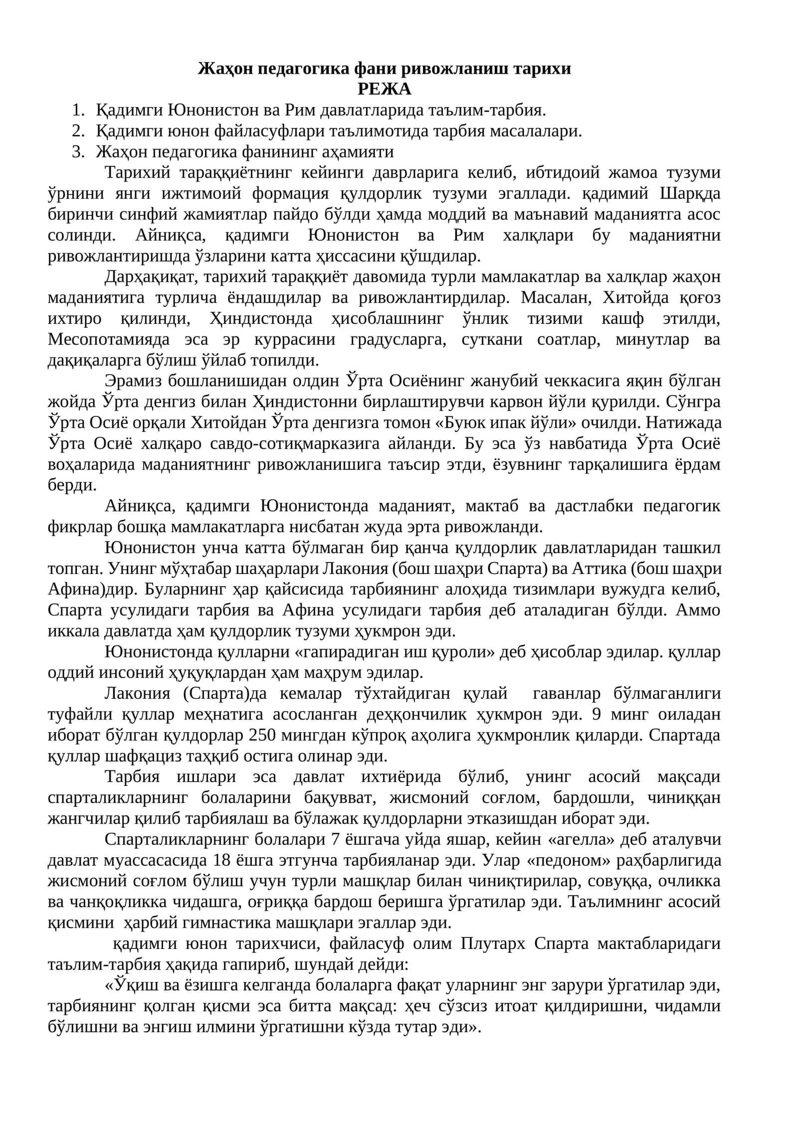 Жаҳон педагогика фани ривожланиш тарихи 1