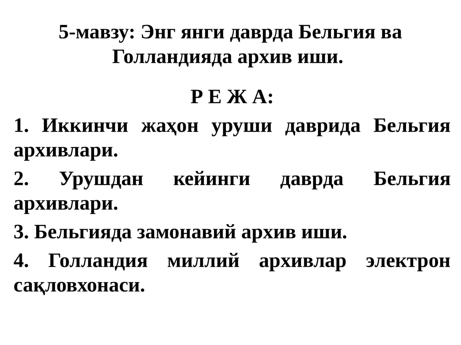 ЭнгянгидаврдаБельгияваГолландиядаархивиши 1