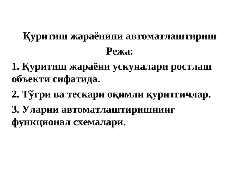 Қуритиш жараёнини автоматлаштириш 1