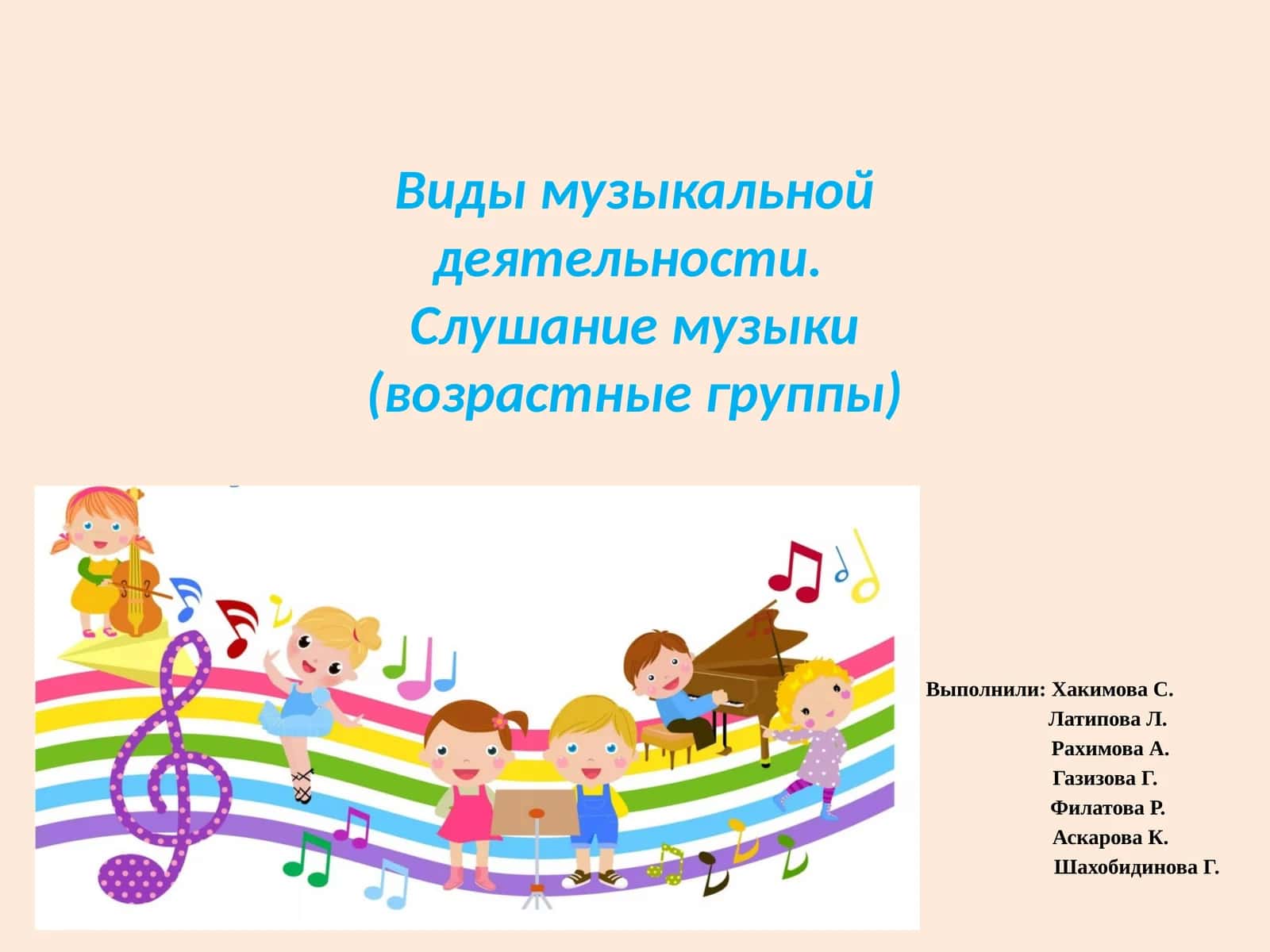 Виды музыкальной деятельности 1