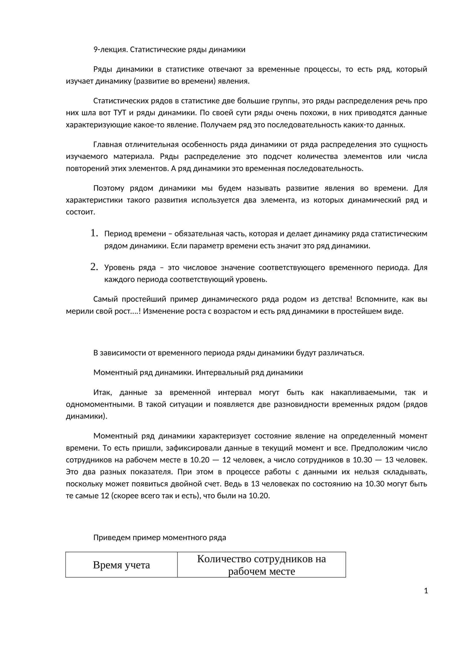 Статистические ряды динамики 1
