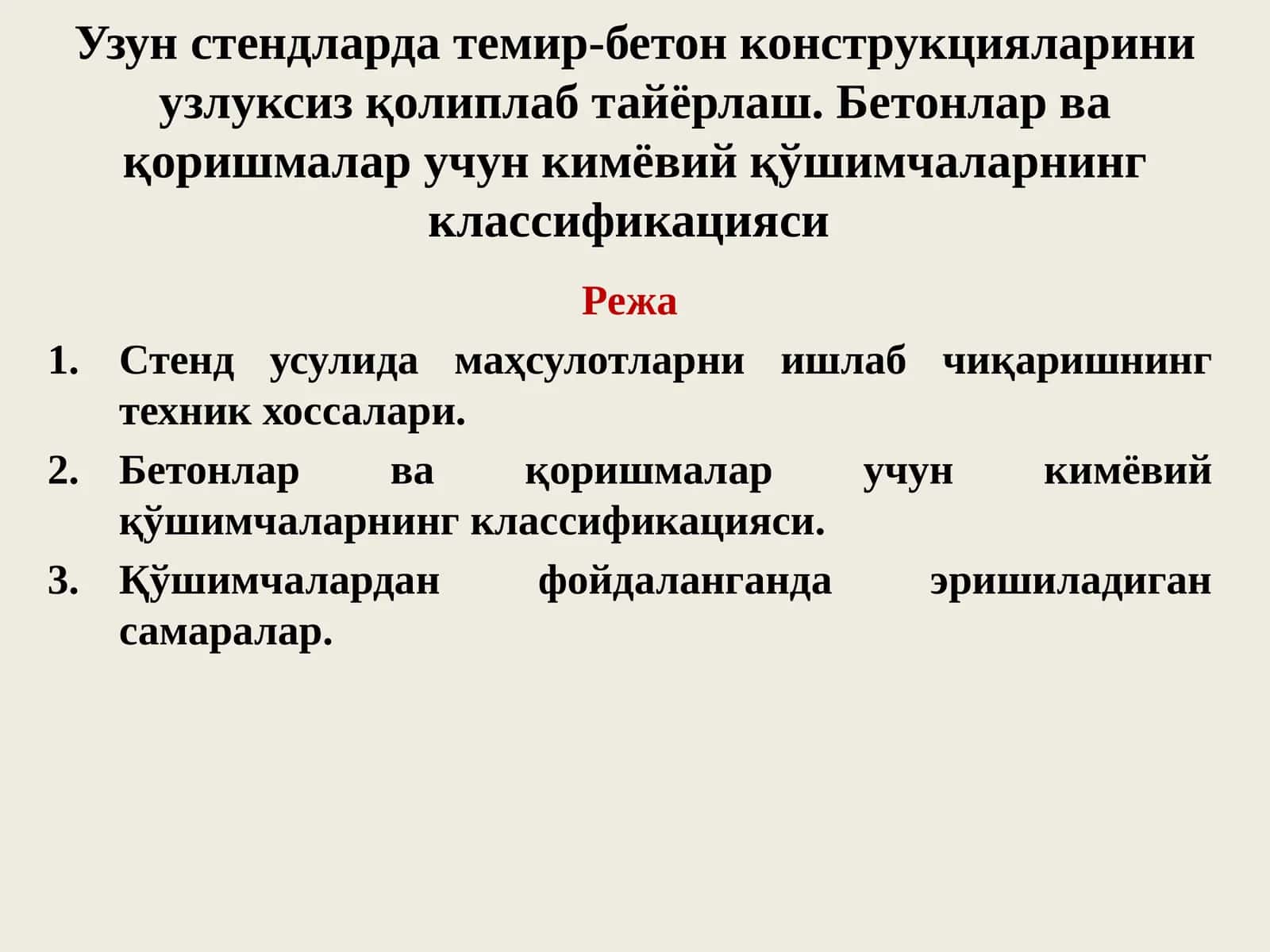 Кимёвий қўшимчаларнинг классификацияси 1