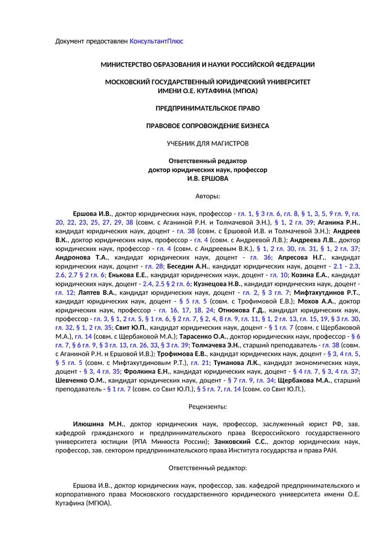Предпринимательское право 1