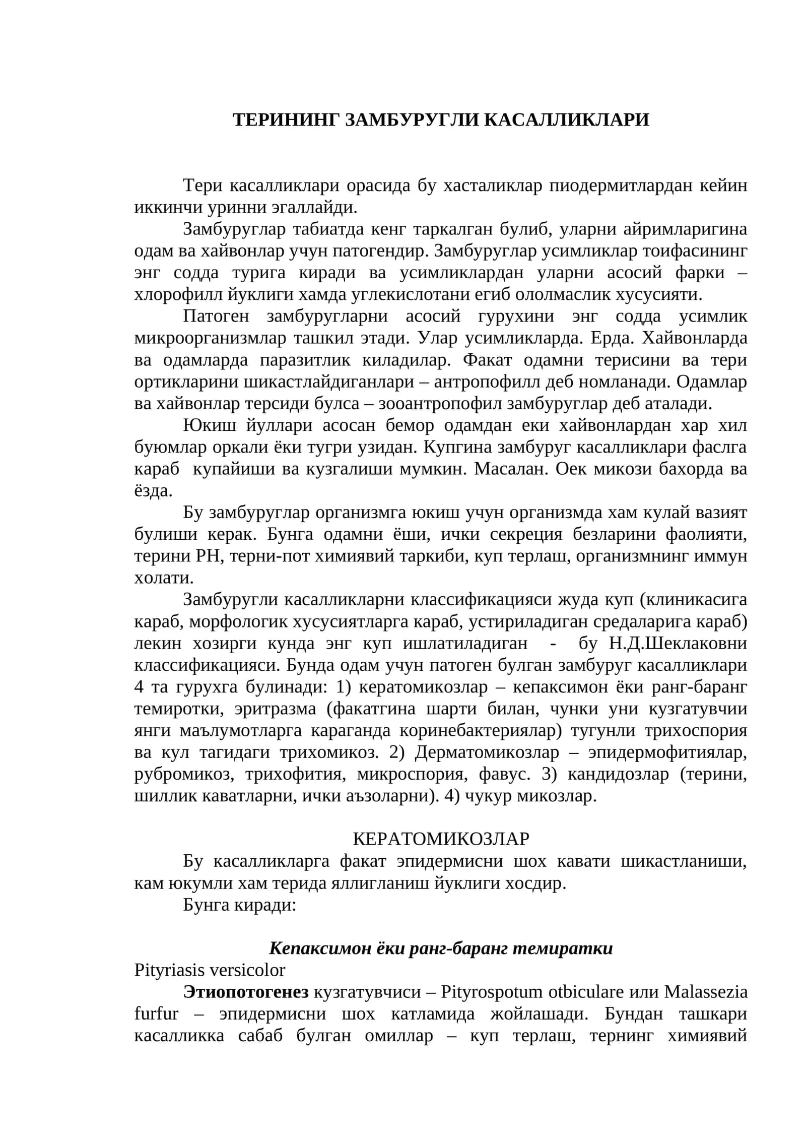 ТЕРИНИНГ ЗАМБУРУГЛИ КАСАЛЛИКЛАРИ 1
