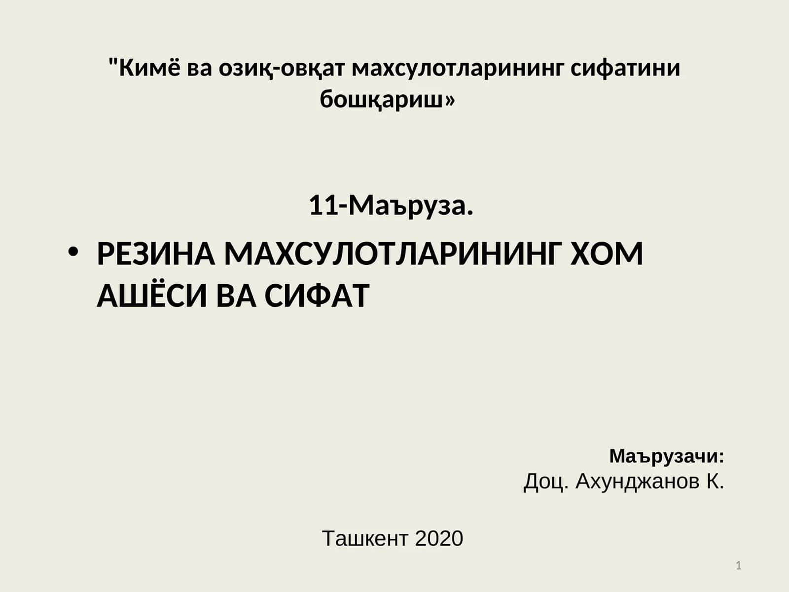 РЕЗИНА МАХСУЛОТЛАРИНИНГ ХОМ АШЁСИВА СИФАТ 1