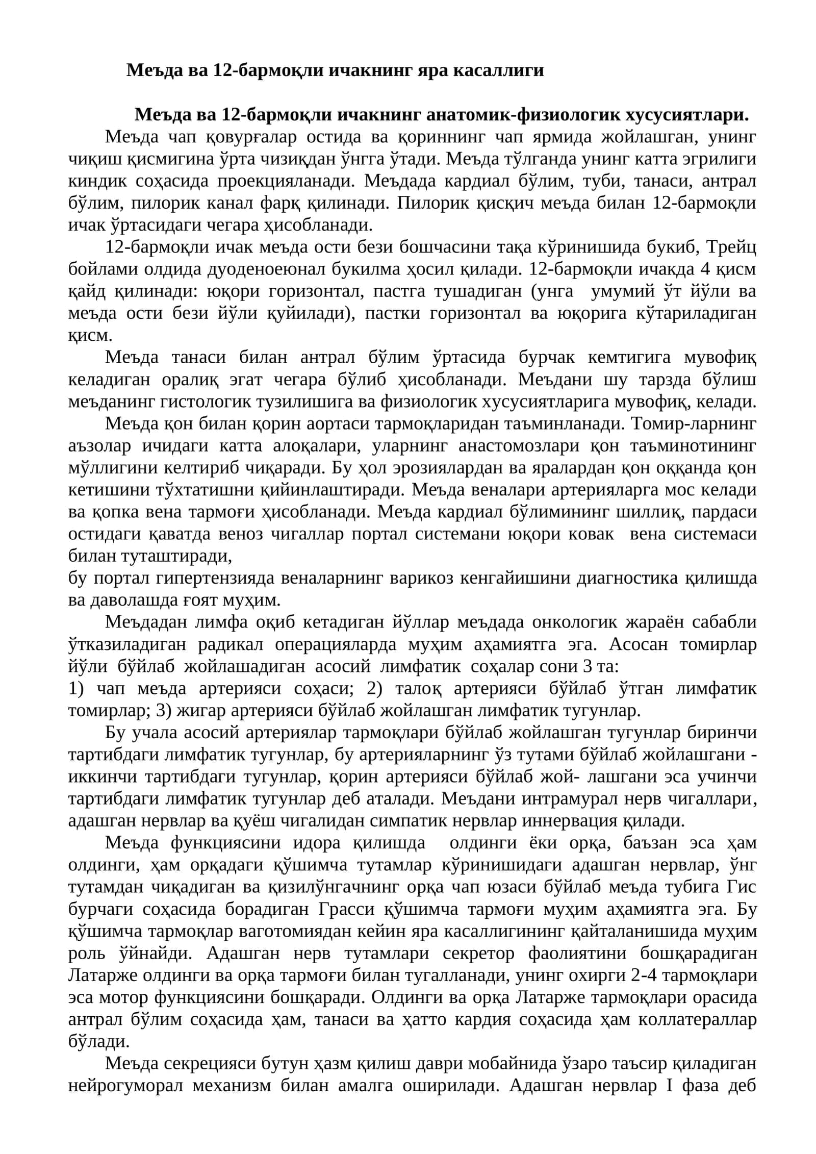 Меъда ва 12-бармоқли ичакнинг яра касаллиги 1