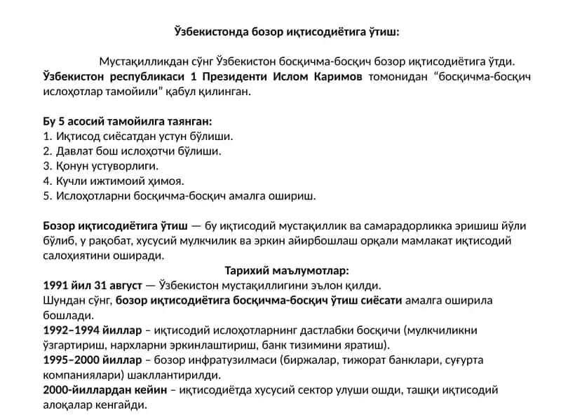 Бозор иқтисодиётига ўтиш 1