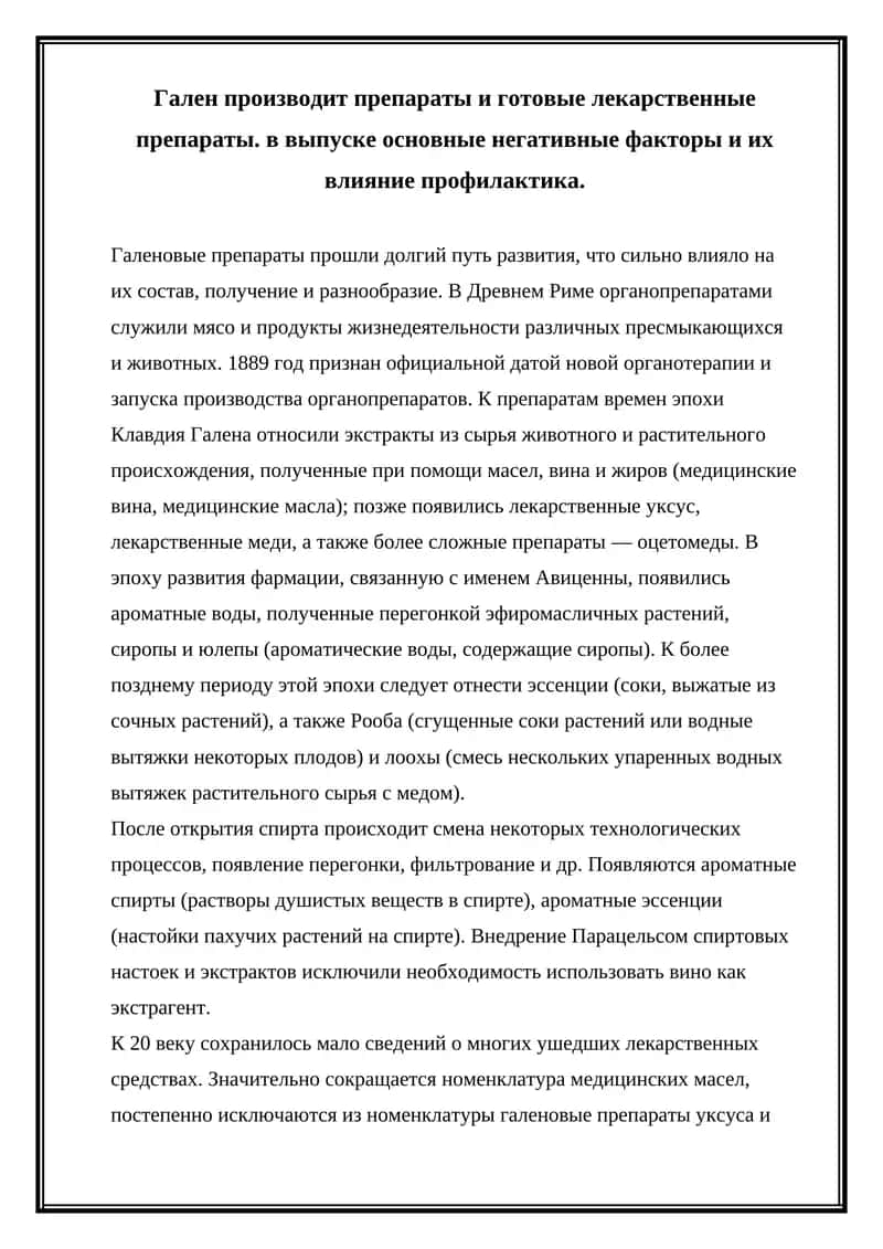 Галеновые препараты 1