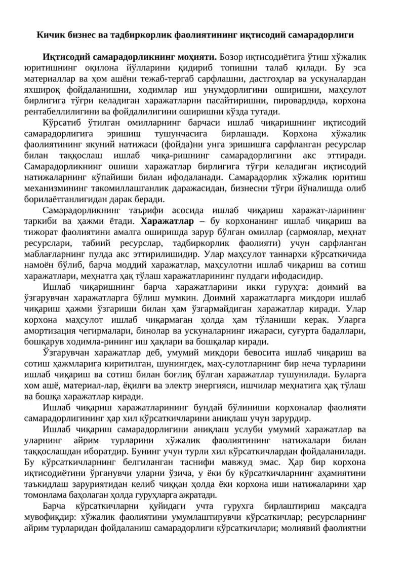 Иқтисодий самарадорлик 1