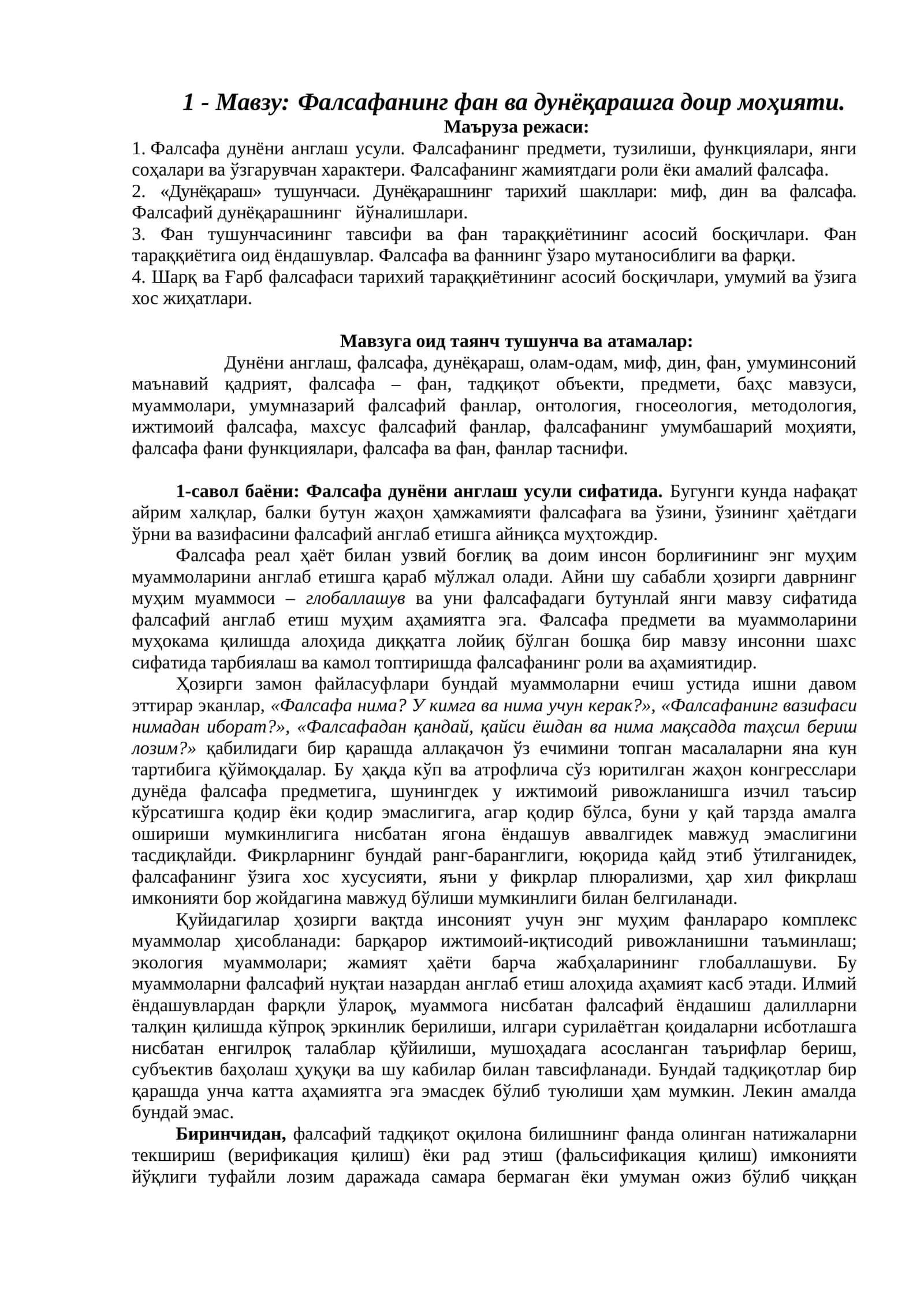 Фалсафанинг фан ва дунёқарашга доир моҳияти 1