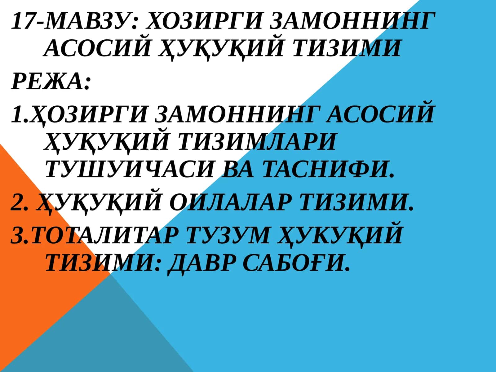 Хозирги замоннинг асосий ҳуқуқий тизими 1