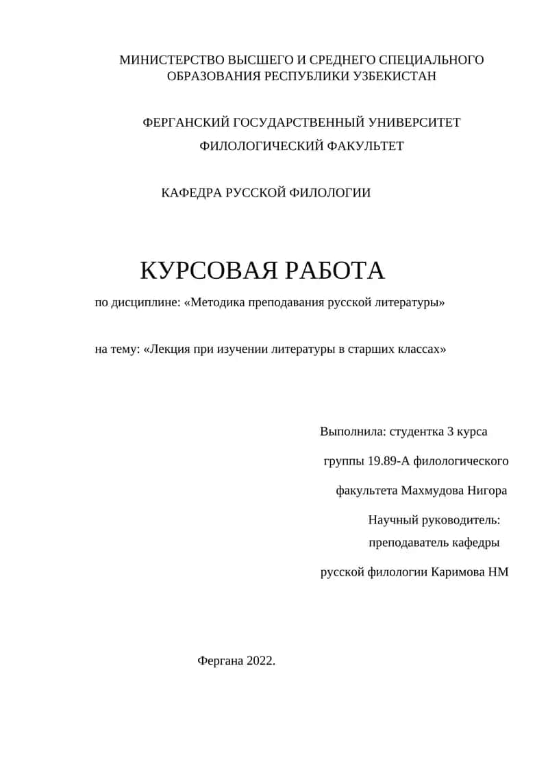 Лекция при изучении литературы в старших классах 1