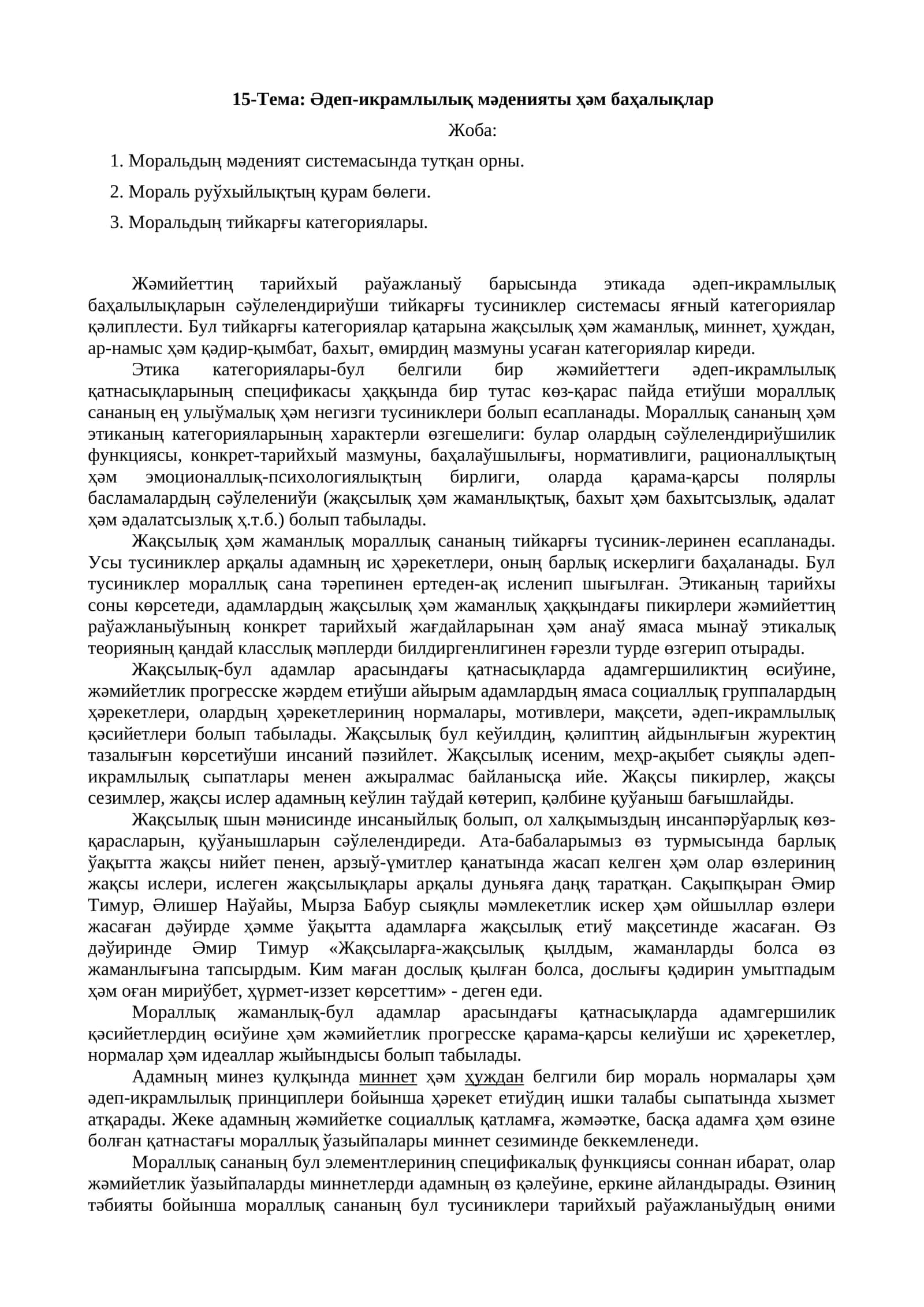 Этика категориялары 1