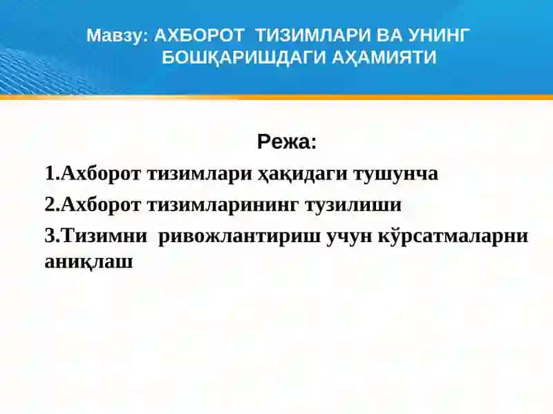 Ахборот тизимлари ва технологиялари: Дарслик// Муаллифлар жамоаси; С.С.Ғуломов, Р.Х.Алимов, Х.С.Лутфиллаев ва бошқ.