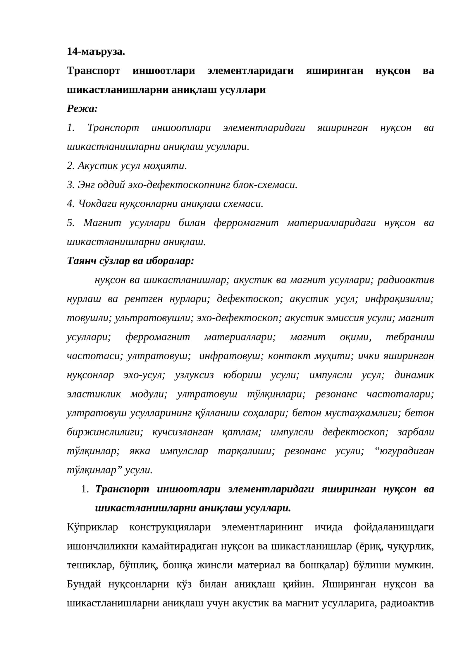 Транспорт иншоотлари элементларидаги яширинган нуқсон ва шикастланишларни аниқлаш усуллари 1