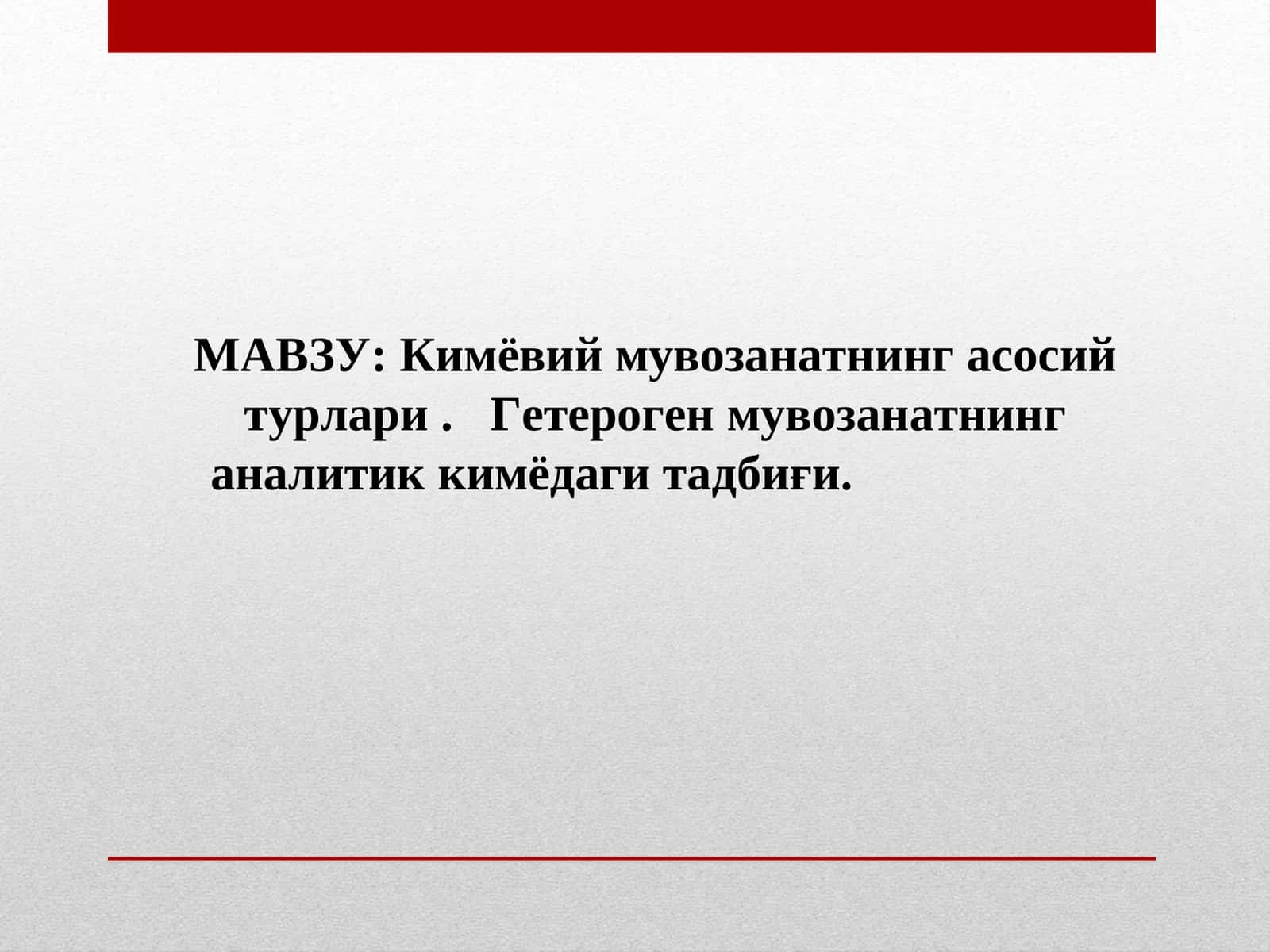 Кимёвий мувозанатнинг асосий турлари 1