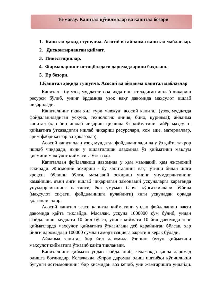 Капитал қўйилмалар ва капитал бозори 1