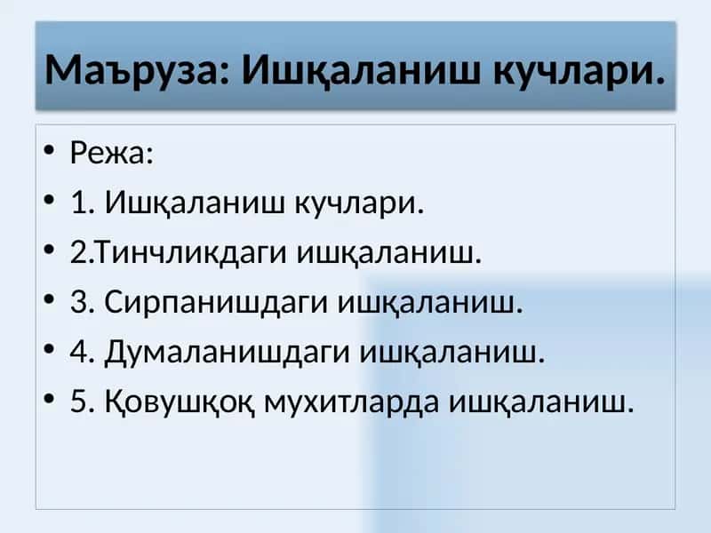 Ишқаланишкучлари 1