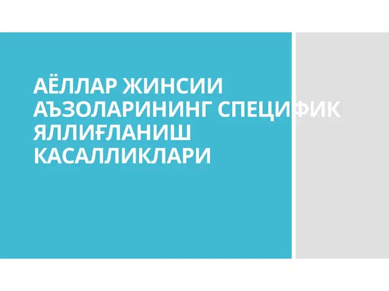 Сўзакнинг Чақирувчиси (Neisseria gonorrhoeae) 1