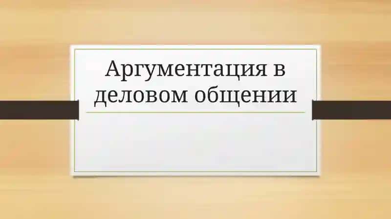 Тезисы коммуникации ПолаВитцлавика