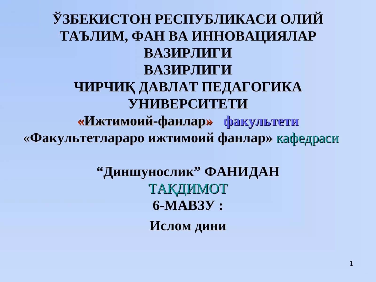“Диншунослик” ФАНИДАН ТАҚДИМОТ 6-МАВЗУ: Ислом дини 1