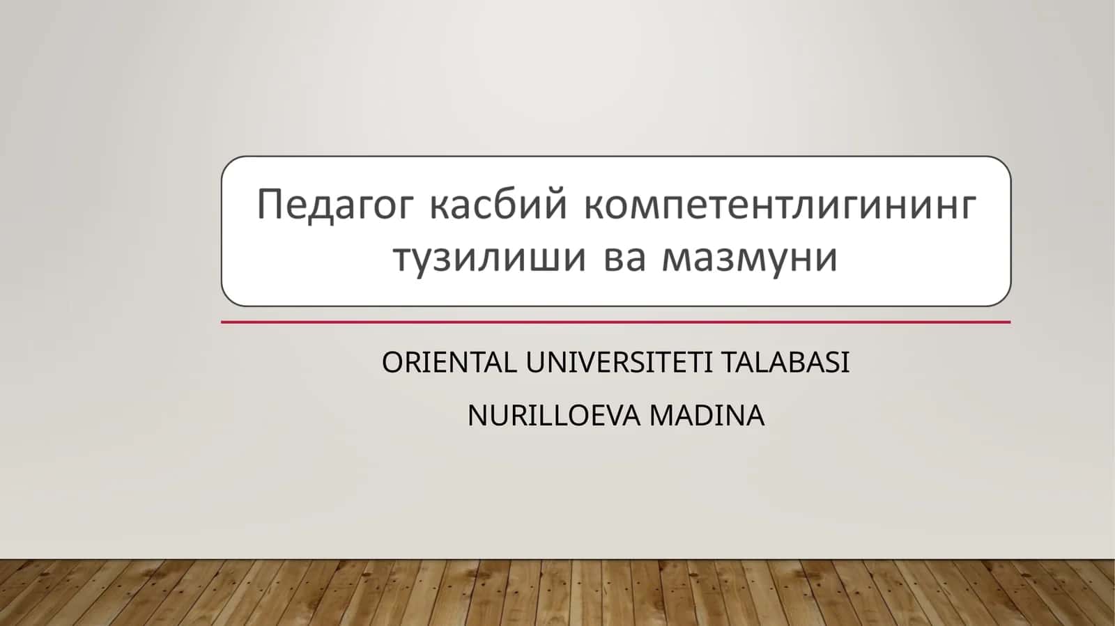 КОМПЕТЕНТЛИК ТУШУНЧАСИНИНГ МАЗМУН-МОҲИЯТИ 1