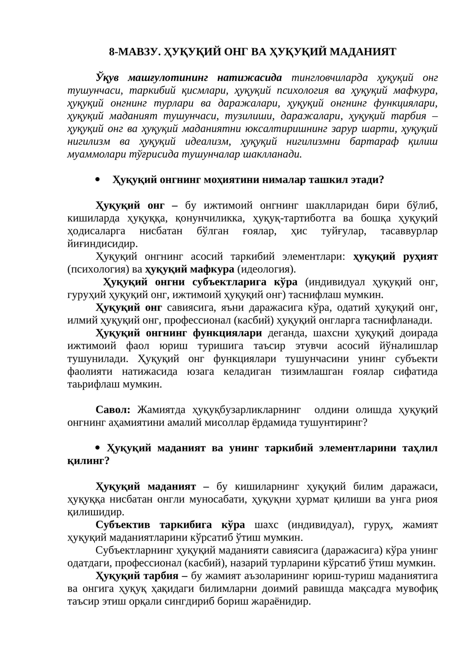 Ҳуқуқий онг ва Ҳуқуқий Маданият 1