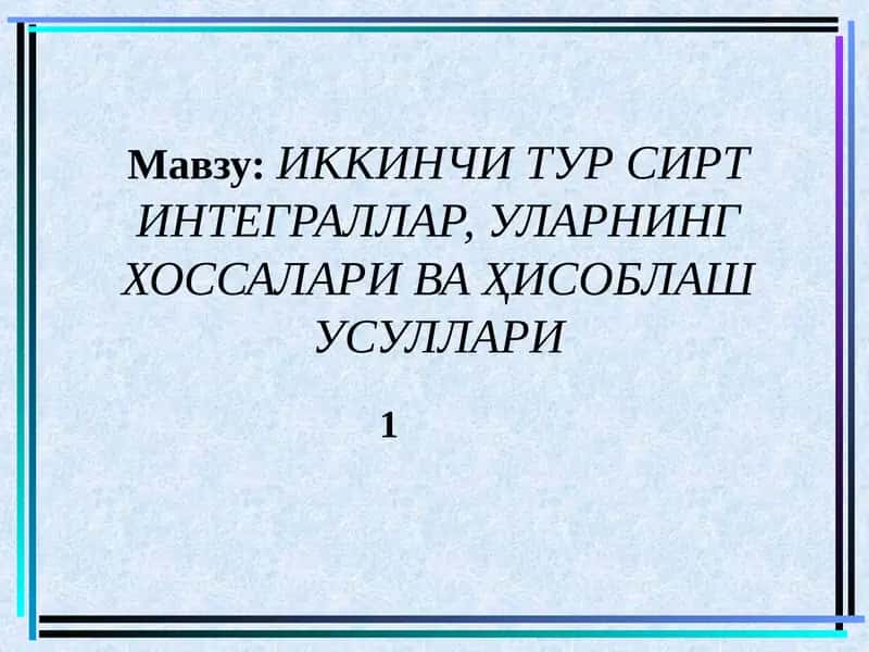 ИККИНЧИ ТУР СИРТ ИНТЕГРАЛЛАР 1