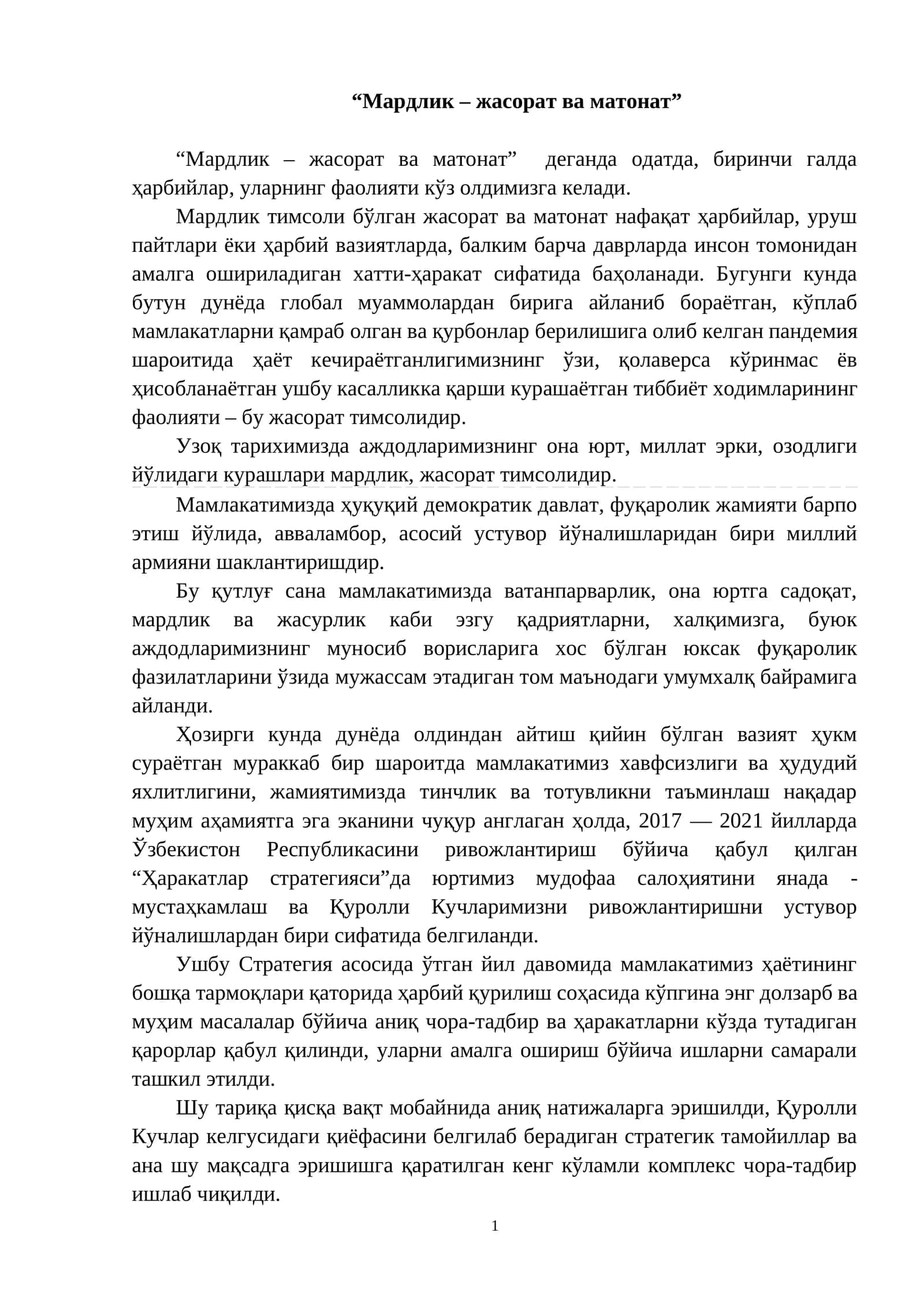 Мардлик – жасорат ва матонат 1