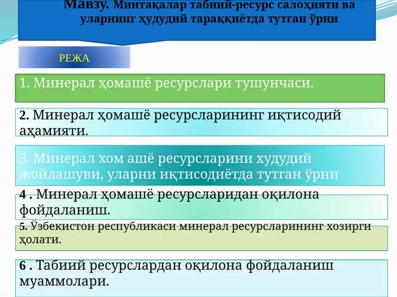 Минерал ҳомашё ресурслари 1